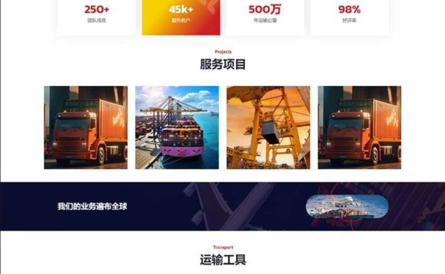 物流运输快递仓储网站模板 - 带三级栏目