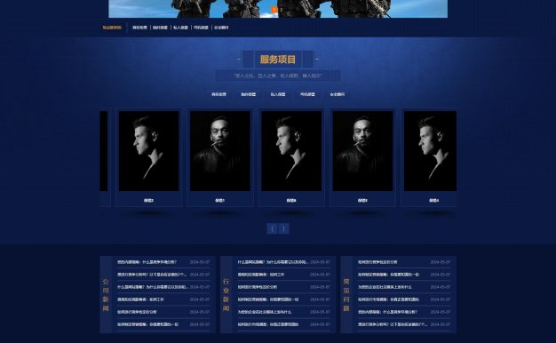 响应式安保服务类网站定制化模版