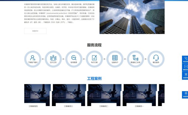 环保科技网站模板 蓝色环保设备网站源码下载 带三级栏目