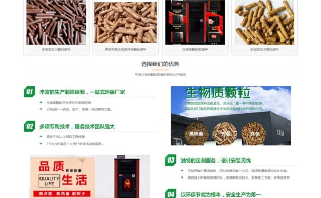新能源取暖炉类网站模板 生物颗粒原料网站源码下载
