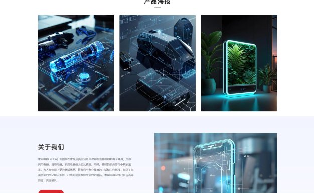 家用电器网站模板 小家电网站源码下载