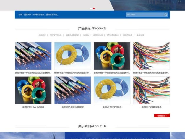 电缆电线网站模板 材料加工网站源码下载