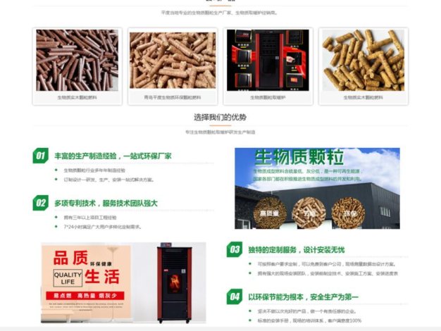 新能源取暖炉类网站模板 生物颗粒原料网站源码下载