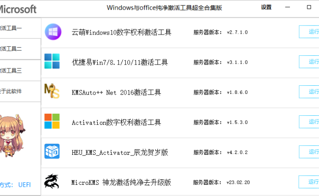 拒绝付费丨全网最全Windows&office激活工具合集