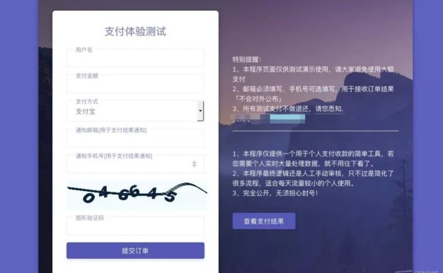 轻量级个人免签支付源码:微信支付宝收款,支持手动审核与邮件短信推送