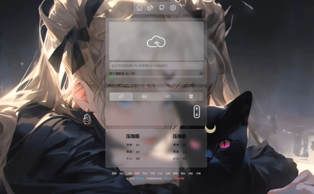 全开源图床系统源码，非常强大的压缩率