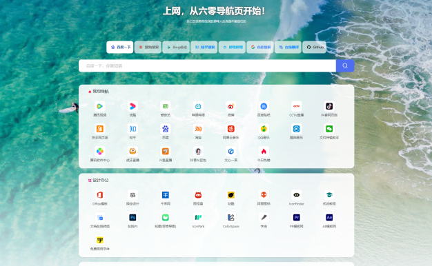 最新UI六零导航系统源码 | 多模版全开源