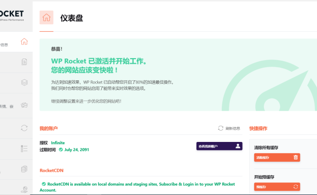 WP Rocket v3.14.2 已激活中文版 – WordPress缓存插件