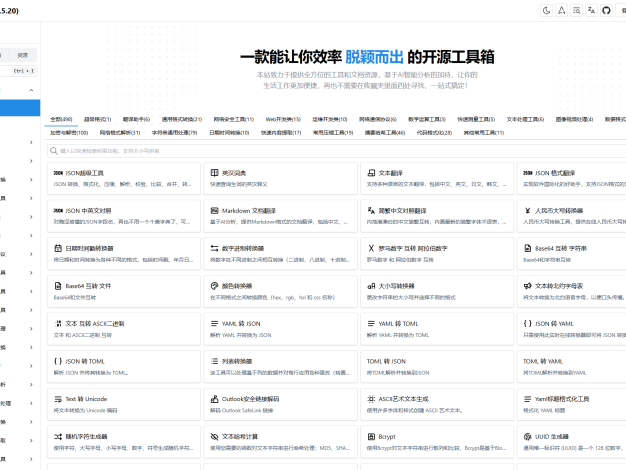 多功能秒达工具箱全开源源码，可自部署且完全开源的中文工具箱