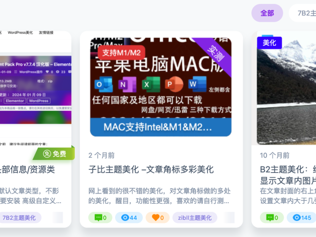 7B2主题美化大升级文章角标V1.2优化版用起来更顺手（优化版）