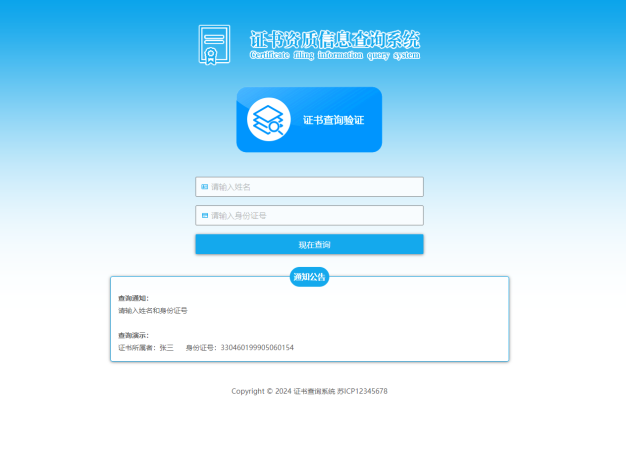 证书查询系统网站模板功能丰富，响应式设计，易用定制