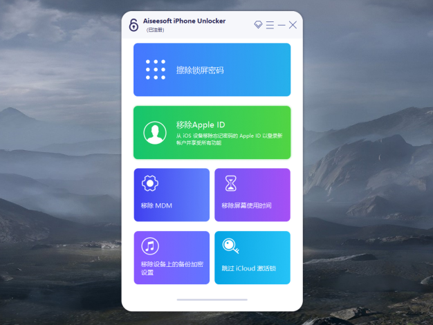 Phone苹果密码解锁工具专业版 - 无电脑限制