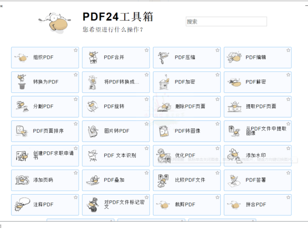 PDF24 Creator PDF工具箱v11.19