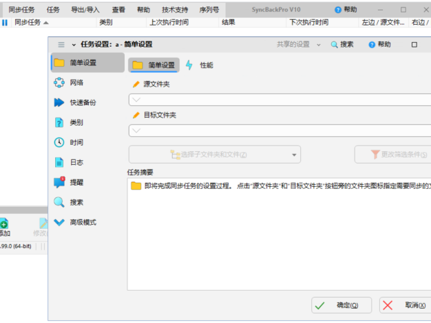 SyncBackPro v11.3.45 同步备份与恢复工具中文特别版