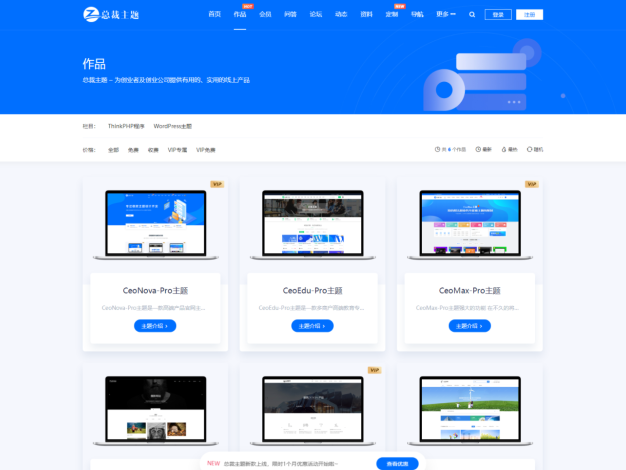 WordPress资源产品展示类主题 官网主题 CeoNova-Pro_v4.4