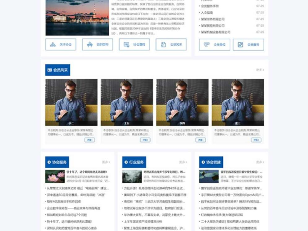 响应式行业协会机构网站程序