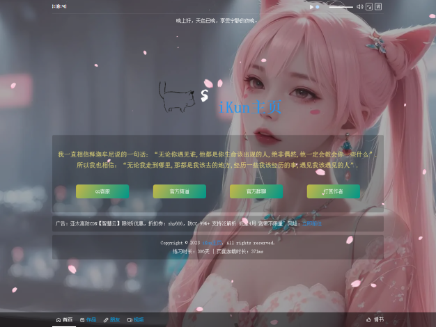 iKun主页 2.0版本发布 无需数据库 带页面音乐