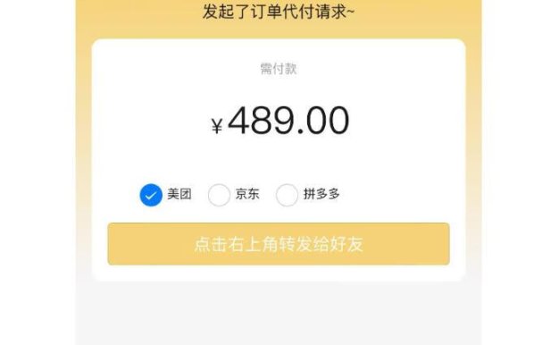 美团.拼多多.京东 源码 三合一代付源码