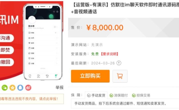 默往im即时通讯源码,价值8000元！可运营版本