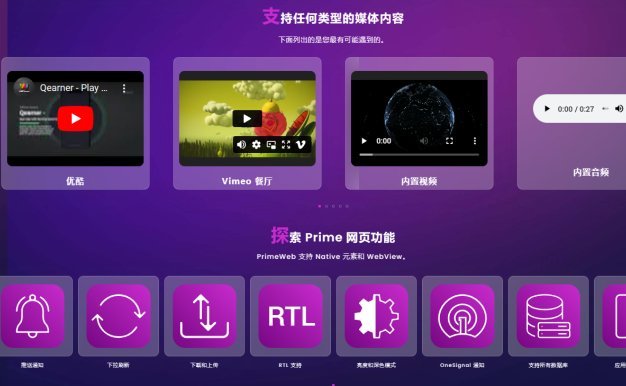【网站打包app】Prime Web 1.0.10 – 将网站转换为 Flutter 应用程序 |Web View 应用程序 |Web 到 App