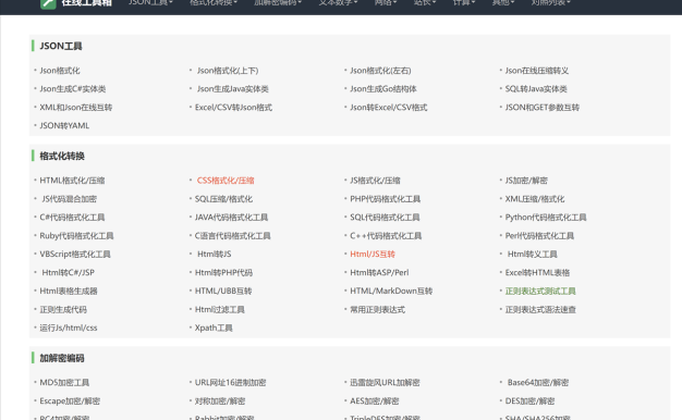 我爱工具网站源码，优化后的更强大功能，更便捷的操作