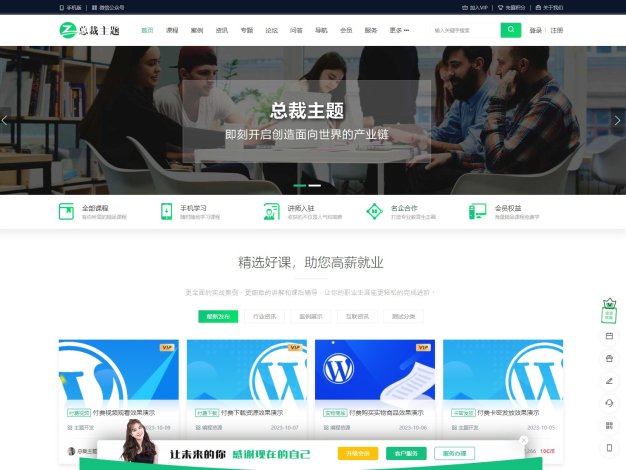 CeoEdu-Pro主题免授权开心版 多商户高端教育专类型主题