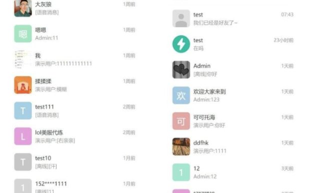 企业IM及时聊天客服系统/带安装教程