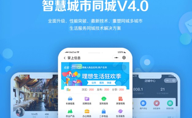 智慧城市同城V4小程序独立开源版 | 全插件支持 | VUE前端开源