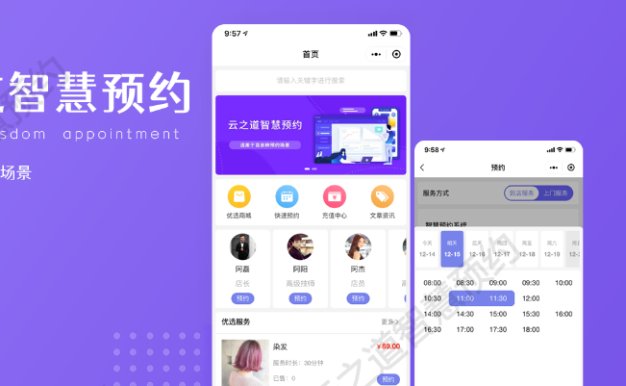 智慧预约微信小程序源码 | 支持百余种预约场景