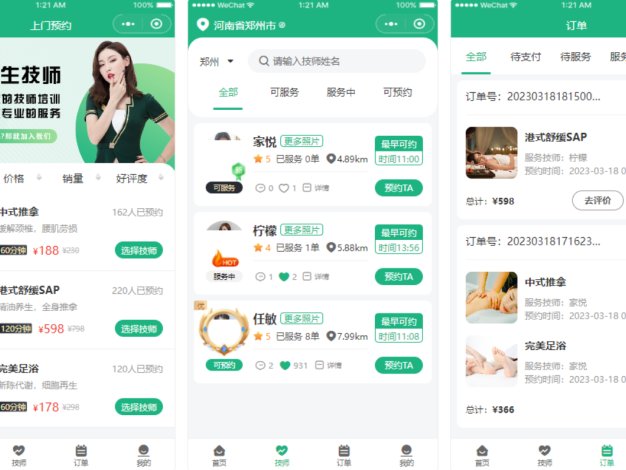 2024最新同城上门家政按摩H5小程序源码 | 全开源无需授权 | 上门预约系统