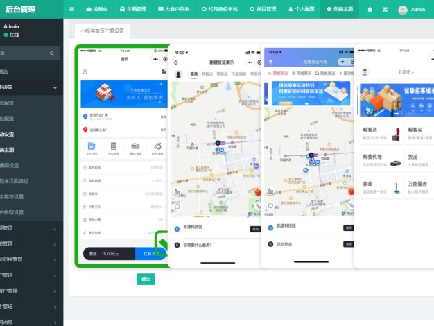 同城跑腿独立版php源码/用户端+骑手端+快速发单+代驾+货运+家政+车检