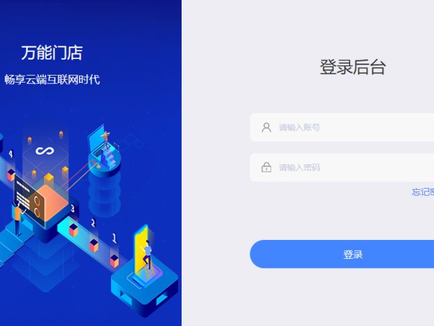 万能门店小程序全开源独立版V5.2.0去授权开源版