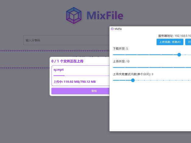 MixFile无限储存分享网盘，支持mp4在线播放附手机和PC单文件版本