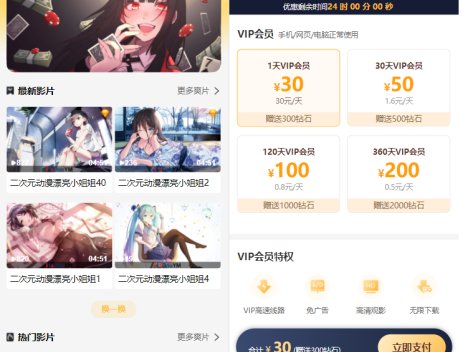 苹果CMS付费视频模板源码 高效的视频分享平台，轻松实现在线付费