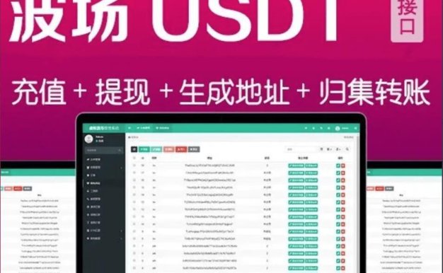 全开源波场钱包 | USDT/TRX钱包对接 | 自动归集、充值到账、提币接口 | 带安装说明