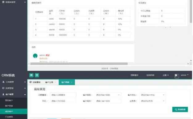 PHP客户关系CRM管理系统源码+企业crm管理系统php源码下载