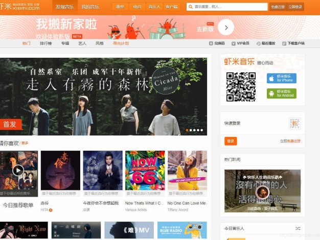 仿虾米音乐CMS主题模板源码 | WordPress主题