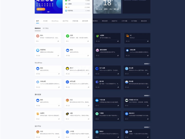 WordPress简约大气昼夜切换导航主题模板