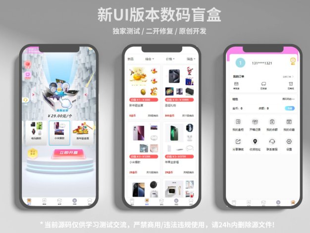 H5数码盲盒源码完美运行，uniapp前端PHP后端