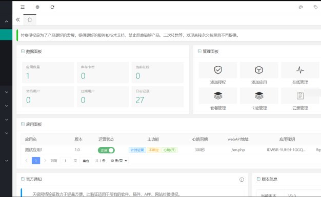 天极网络验证系统3.0源码