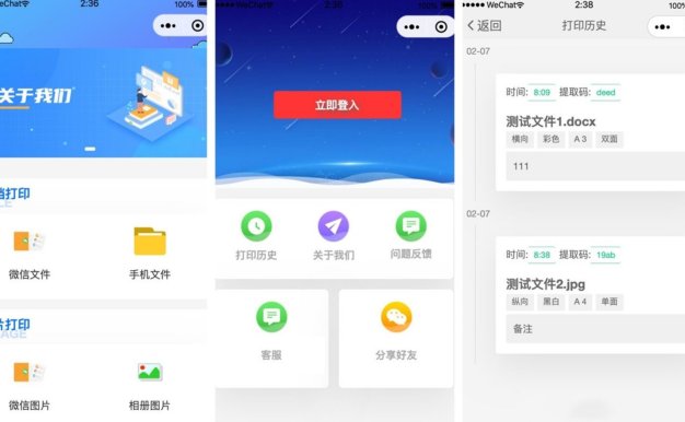 Go+Vue打印店远程打印小程序源码