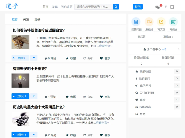 开源仿知乎问答网站源码 快速构建专业知识分享平台