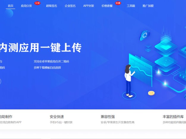 全开源仿第八区H5APP封装打包分发系统源码