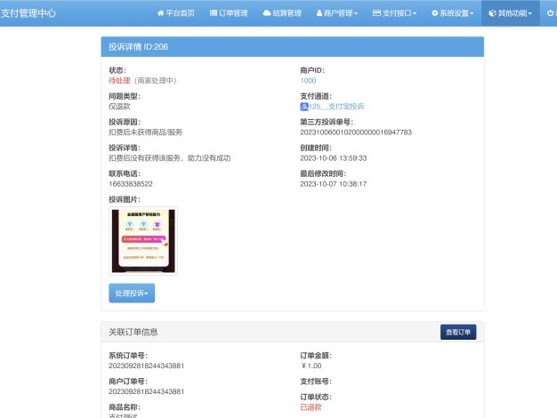 彩虹易支付交易投诉自动退款插件