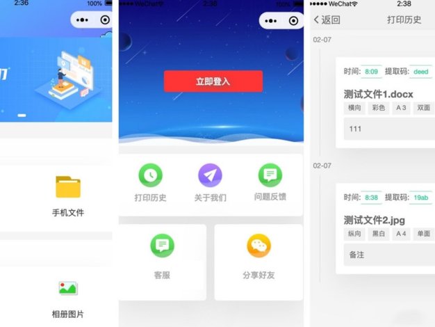 Go+Vue打印店远程打印小程序源码
