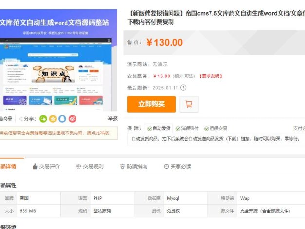 2025权限修复版帝国cms7.5文库范文自动生成word文档/文章付费下载内容付费复制