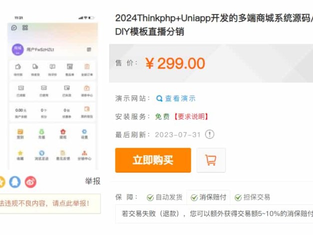 Thinkphp+Uniapp开发的多端商城系统源码H5小程序APP支持DIY模板直播分销